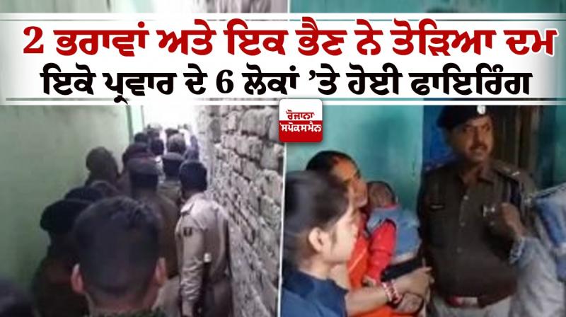Bihar Firing: Family Shot Over Love Affair; three Dead Bihar Firing: Family Shot Over Love Affair; three Dead