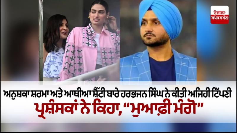 Harbhajan Singh criticised for his remark on Anushka, Athiya Harbhajan Singh criticised for his remark on Anushka, Athiya