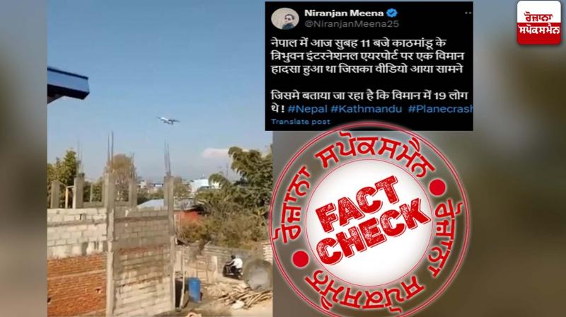 Fact Check Old video of nepal plane crash viral linked to recent incident Fact Check Old video of nepal plane crash viral linked to recent incident