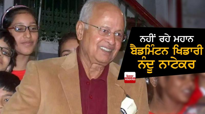 Indian badminton legend Nandu Natekar dies at 88 Indian badminton legend Nandu Natekar dies at 88