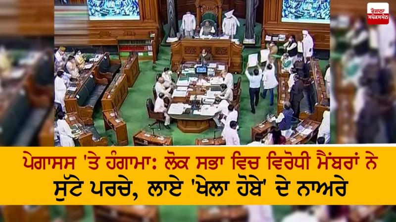 Opposition MPs Uproar continues in Parliament