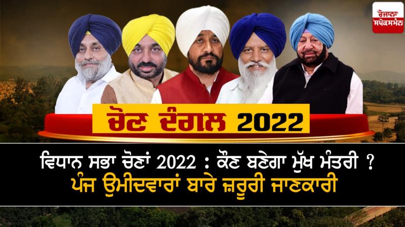Assembly Elections 2022: Who Will Be Chief Minister? Assembly Elections 2022: Who Will Be Chief Minister?