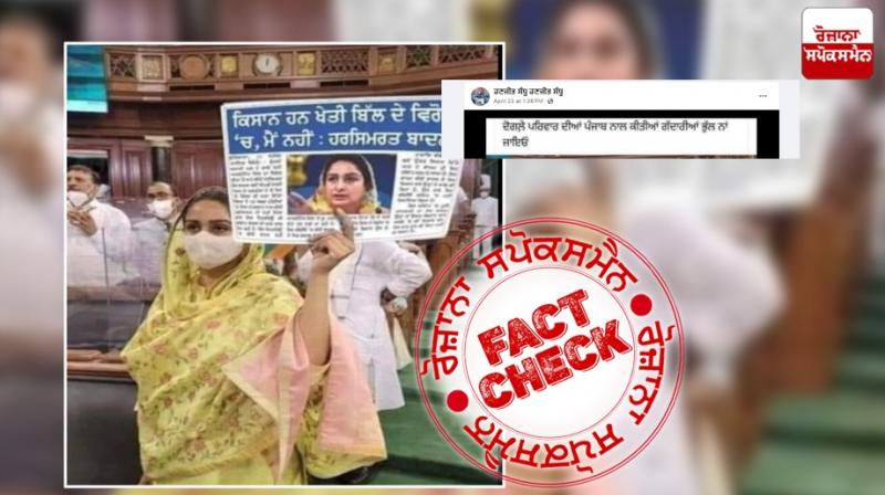 Fact Check Morphed Image Of Akali Leader Harsimrat Kaur Badal Viral With Fake Claim Fact Check Morphed Image Of Akali Leader Harsimrat Kaur Badal Viral With Fake Claim