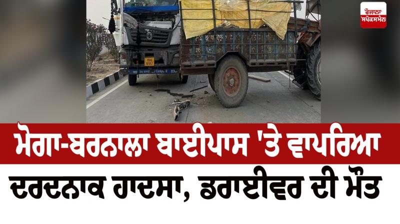 Moga -Barnala Bypass Accident Moga -Barnala Bypass Accident
