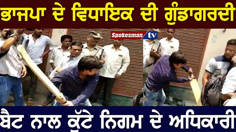 Indore BJP MLA Akash Vijayvargiya thrashes civic officer Indore BJP MLA Akash Vijayvargiya thrashes civic officer