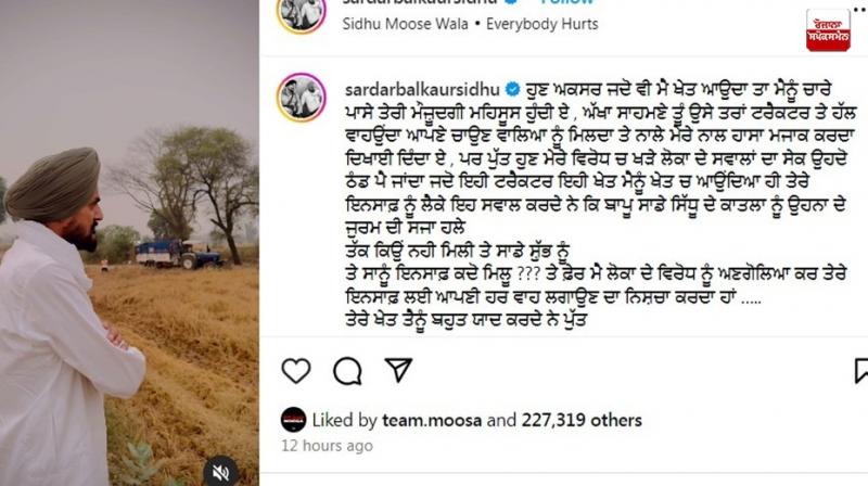 Bapu Balkaur Singh Sidhu shared an emotional post in memory of late Sidhu Moosewala Bapu Balkaur Singh Sidhu shared an emotional post in memory of late Sidhu Moosewala