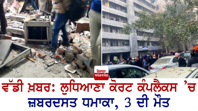 Massive blast in Ludhiana court complex Massive blast in Ludhiana court complex