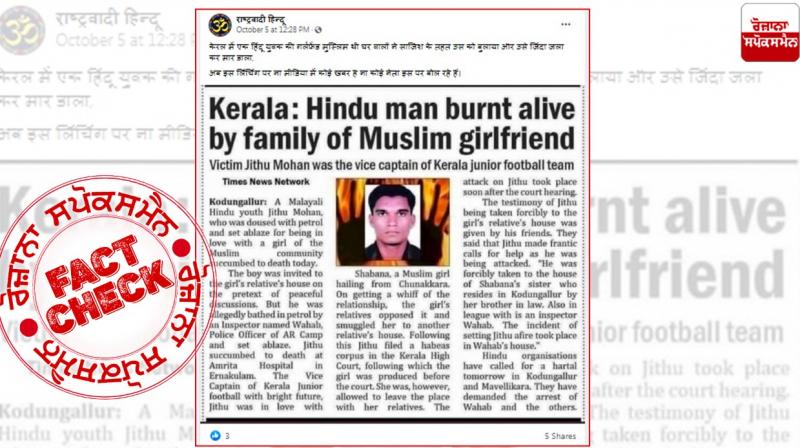 Fact Check Old news cutting of hindu youth burn alive shared as recent
