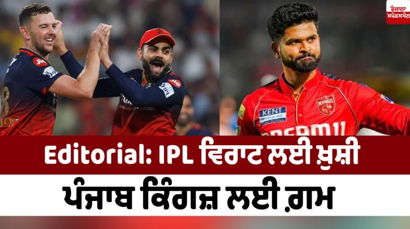 IPL: Joy for Virat, sorrow for Punjab Kings Editorial IPL: Joy for Virat, sorrow for Punjab Kings Editorial