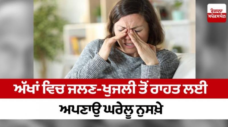Follow home remedies to relieve itchy eyes Health News Follow home remedies to relieve itchy eyes Health News