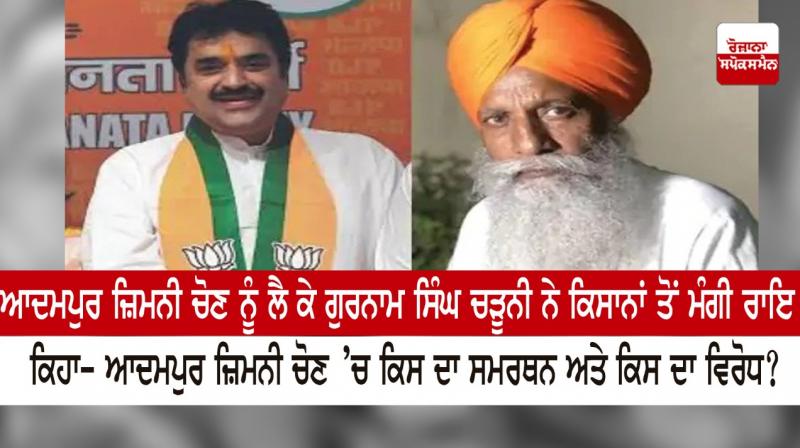 Regarding the Adampur by-election Regarding the Adampur by-election