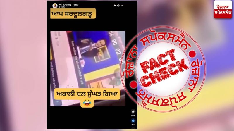 Fact Check Old News Bulletin Viral Linked With Recent Lok Sabha Poll Results Fact Check Old News Bulletin Viral Linked With Recent Lok Sabha Poll Results