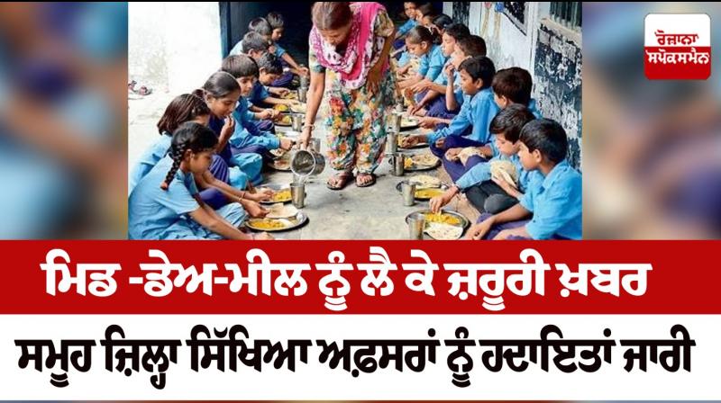 Important news of the mid-day meal