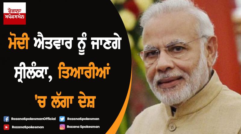 PM Modi to visit Sri Lanka on Sunday PM Modi to visit Sri Lanka on Sunday