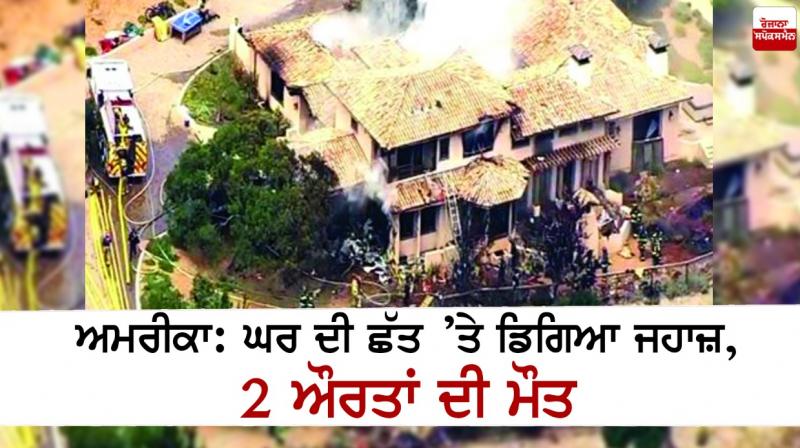 USA: Two women killed in plane crash USA: Two women killed in plane crash
