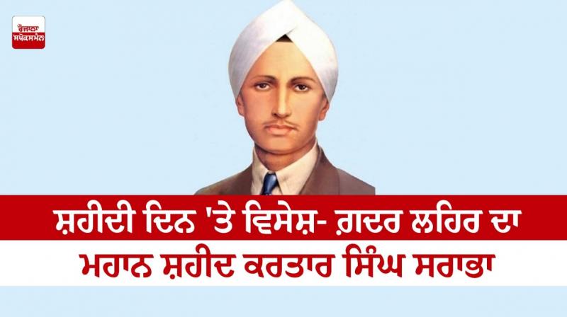 kartar singh sarabha kartar singh sarabha