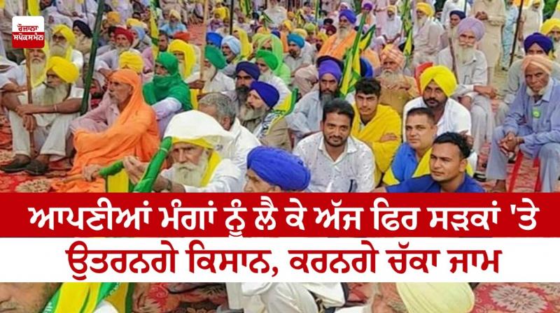 Farmers Protest Sangrur