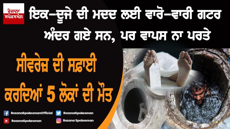 Ghaziabad: Five Sanitation Worker Die Cleaning Sewer in Nandgram Ghaziabad: Five Sanitation Worker Die Cleaning Sewer in Nandgram