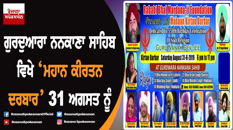 'Mahaan Kirtan Darbar' at Gurdwara Nankana Sahib on 31st August