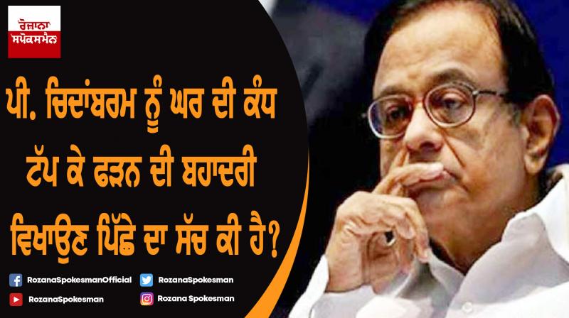 CBI officials scale walls and arrested P. Chidambaram