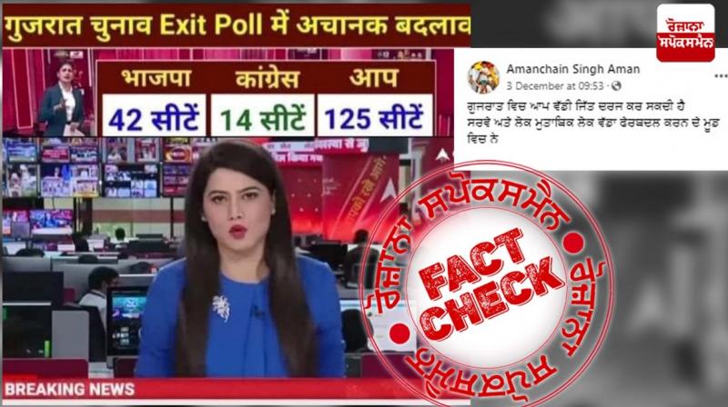Fact Check fake exit poll viral in the name of Gujarat Elections 2022 Fact Check fake exit poll viral in the name of Gujarat Elections 2022