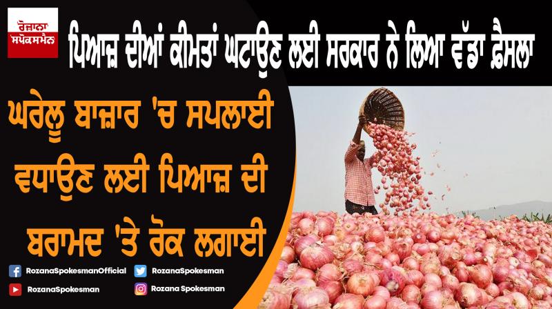 Government bans onion exports with immediate effect Government bans onion exports with immediate effect