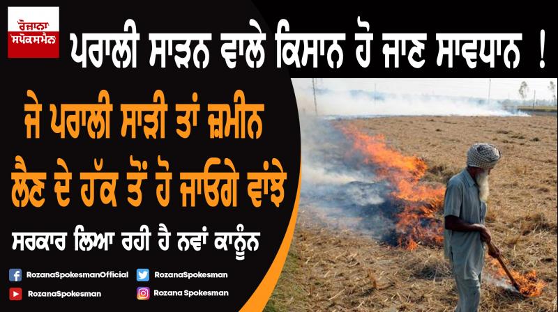 Stubble burning should be barred from taking panchayat land on lease in future