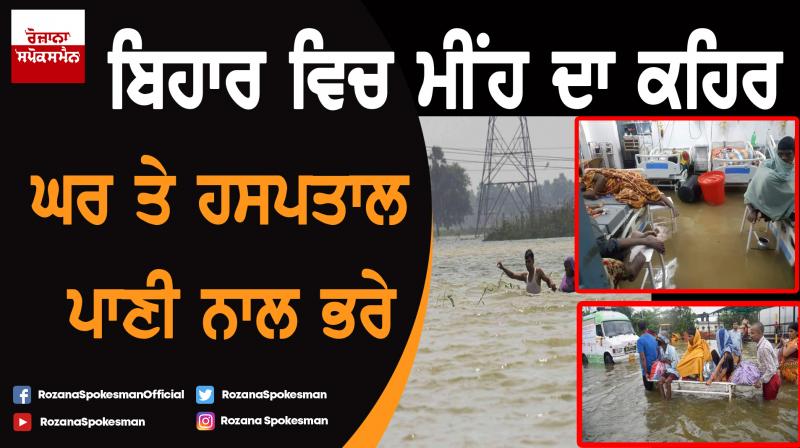 Heavy rains ravage Bihar, UP: Hospitals, homes under knee deep water