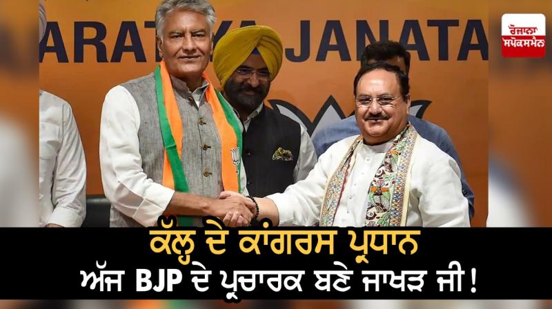 Sunil Jakhar Join BJP 