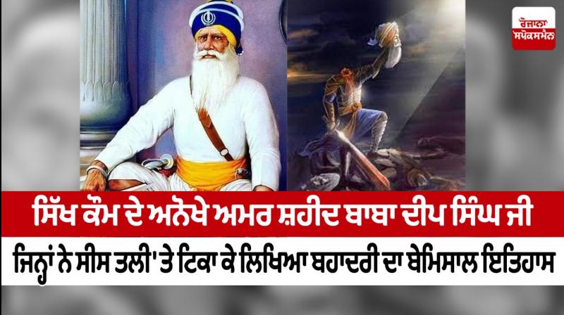 Baba Deep Singh Ji Baba Deep Singh Ji