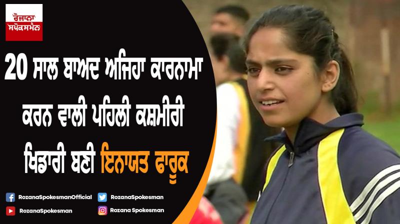 Kashmiri hockey girl Inayat aims to represent India