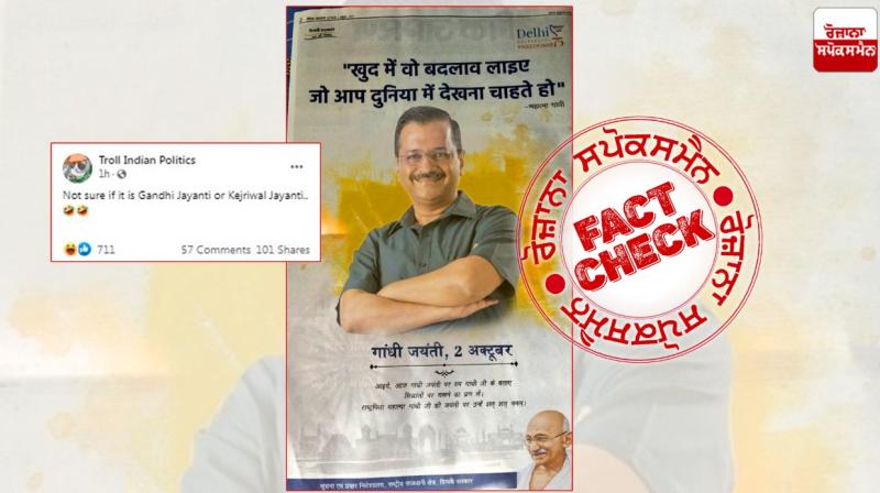 Fact Check Edited advertisement went viral to defame aap government