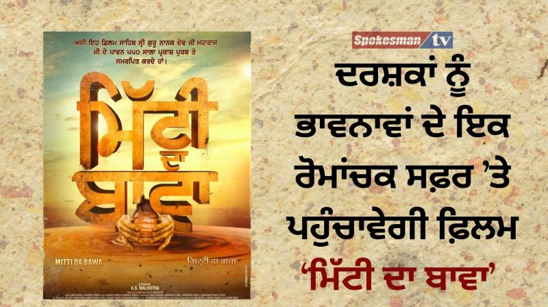 The film Mitti Da Bawa will be released after 2 days 