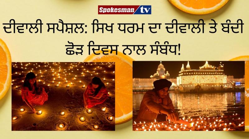 Relating to Sikh religion Diwali 