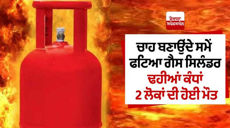 Cylinder Blast in haryana News in punjabi 