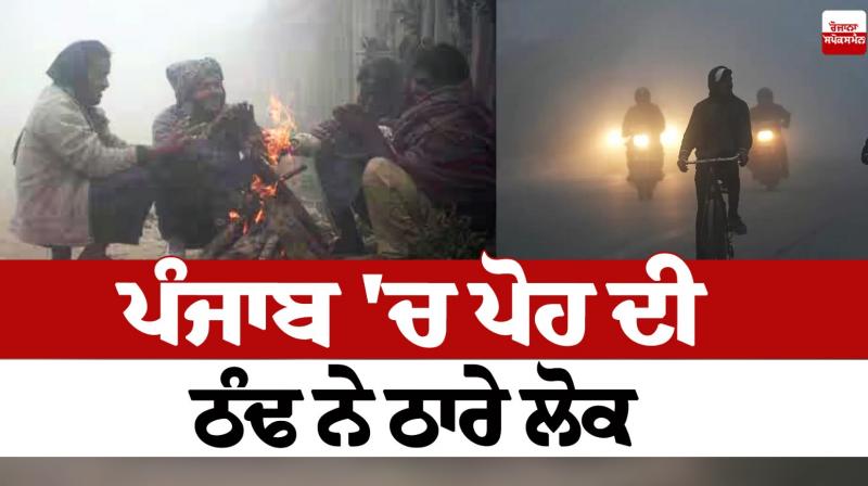 Punjab Weather Update News in punjabi Punjab Weather Update News in punjabi