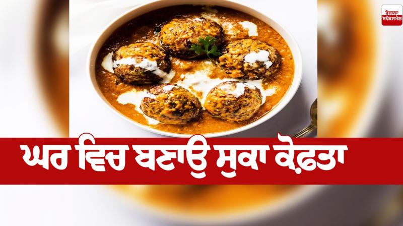 Make dry kofta at home Food Recipes Make dry kofta at home Food Recipes