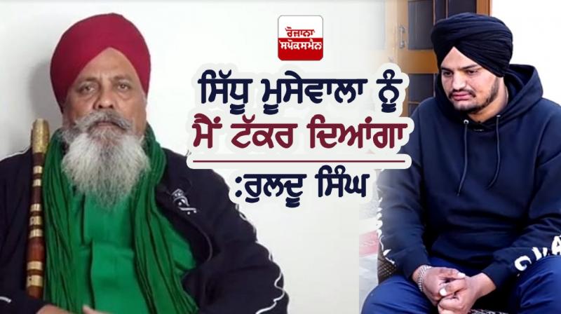 Ruldu Singh Mansa and Sidhu Moose Wala Ruldu Singh Mansa and Sidhu Moose Wala
