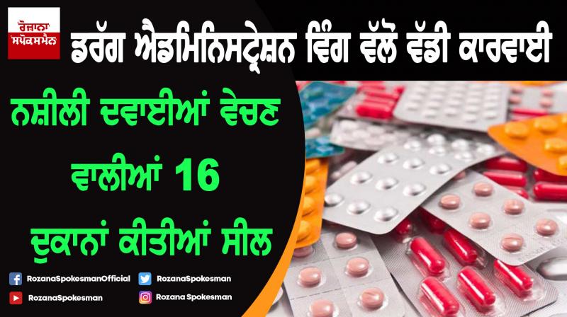 FDA seals 16 chemist shops for unaccounted stock of habit forming drugs FDA seals 16 chemist shops for unaccounted stock of habit forming drugs
