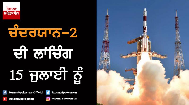Chandrayaan-2 to be launched on July 15 from Sriharikota: ISRO