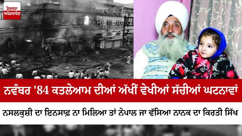 1984 Sikh genocide 