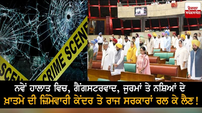 responsibility of eradicating gangsterism, drugs should be shared by Central & State Govt responsibility of eradicating gangsterism, drugs should be shared by Central & State Govt