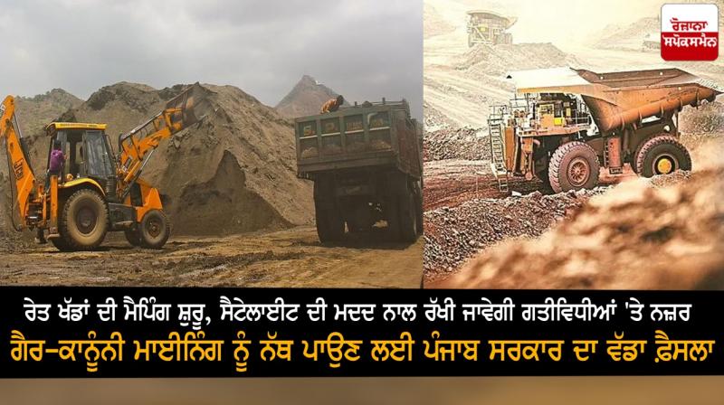Mapping of sand quarries started in Punjab, monitoring will be done with the help of satellite Mapping of sand quarries started in Punjab, monitoring will be done with the help of satellite