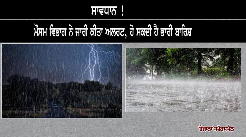 Alert of Heavy Rain