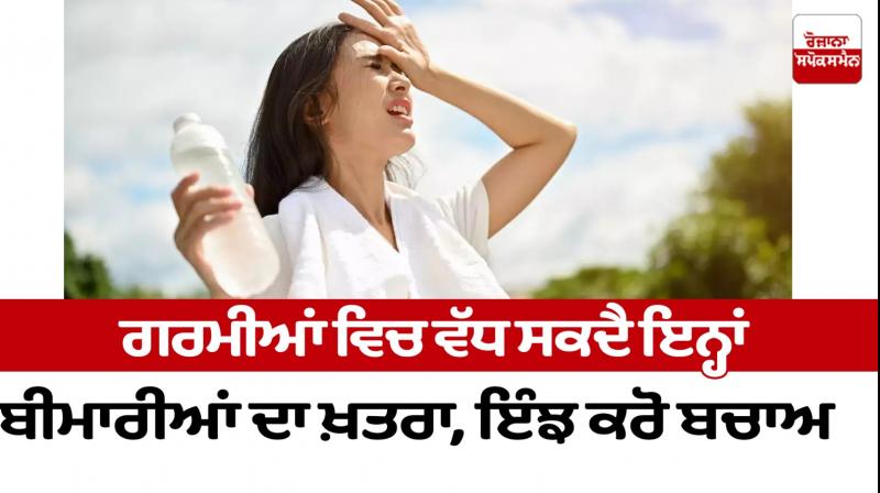 The risk of diseases may increase in summer Health News The risk of diseases may increase in summer Health News