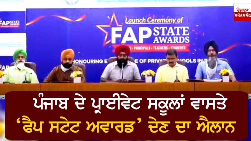 'Fap State Award' for Private Schools in Punjab