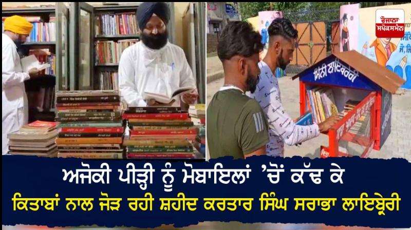 Saheed Kartar Singh Sarabha Library Saheed Kartar Singh Sarabha Library