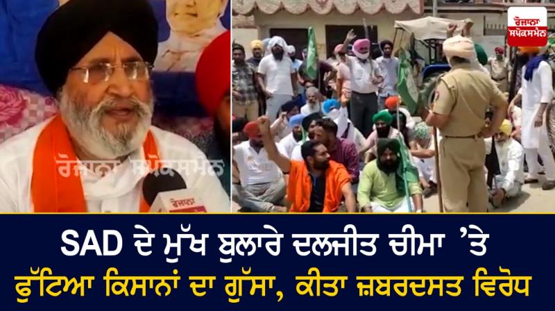 Farmers Protested against Daljit Cheema Farmers Protested against Daljit Cheema