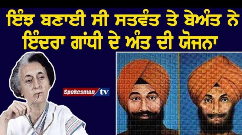 Indra Gandhi- Satwant Singh and Balwant Singh Indra Gandhi- Satwant Singh and Balwant Singh