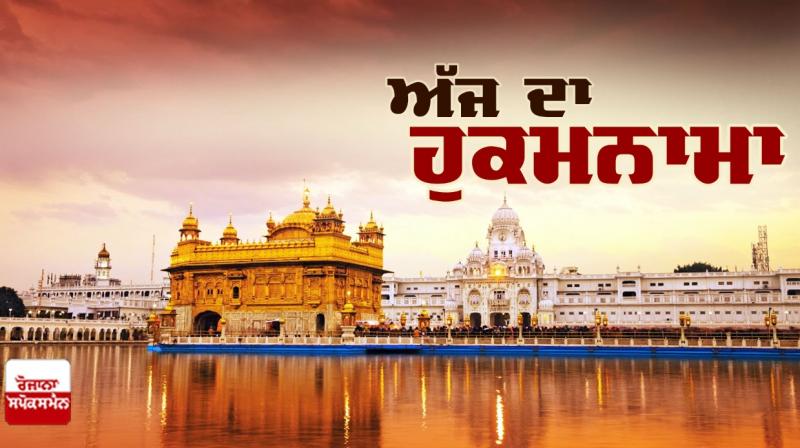 Ajj da Hukamnama Sri Darbar Sahib: ਸੋਰਠਿ ਮਹਲਾ ੫ ਘਰੁ ੨ ਅਸਟਪਦੀਆ Ajj da Hukamnama Sri Darbar Sahib: ਸੋਰਠਿ ਮਹਲਾ ੫ ਘਰੁ ੨ ਅਸਟਪਦੀਆ